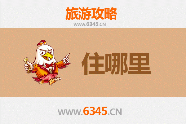 太原万柏林旅游住宿全攻略：舒适与经济并存的理想选择